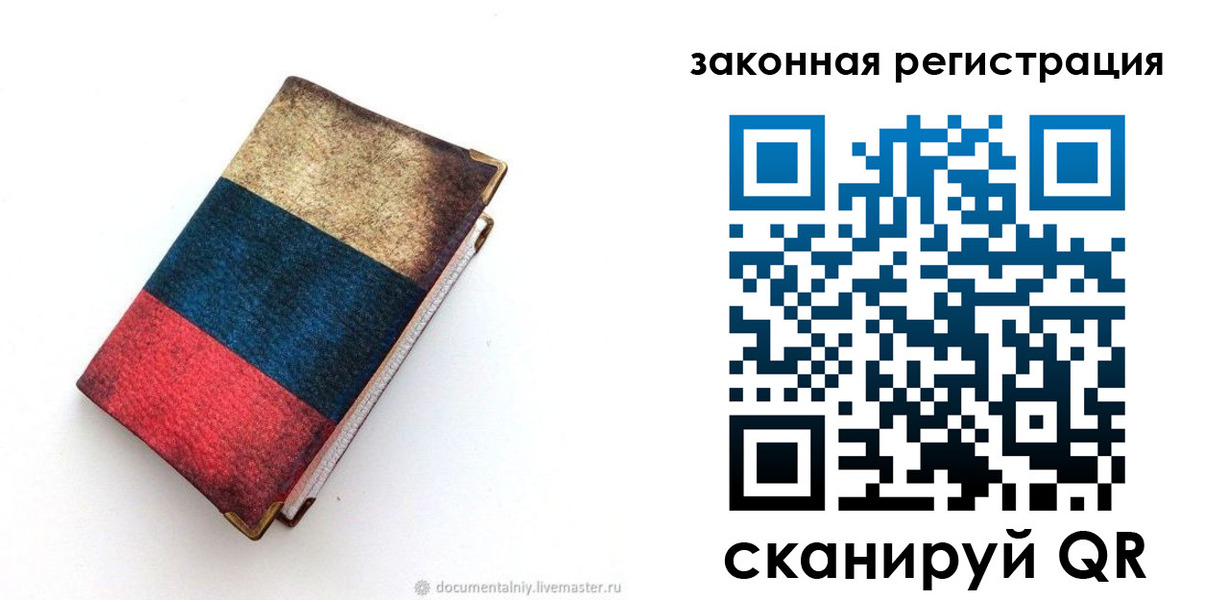 временная регистрация гарантия в Зуевке