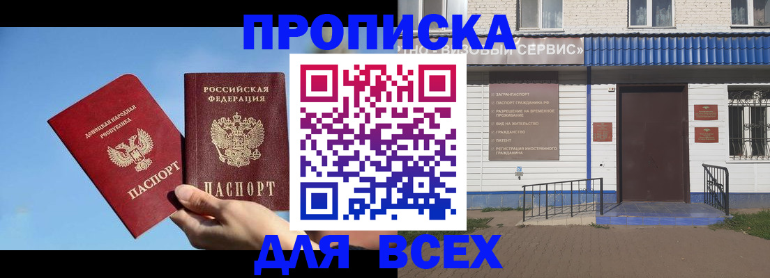 прописка поиск в Зуевке