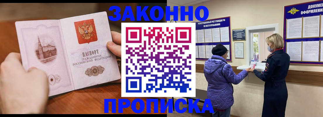 прописка для школы в Зуевке