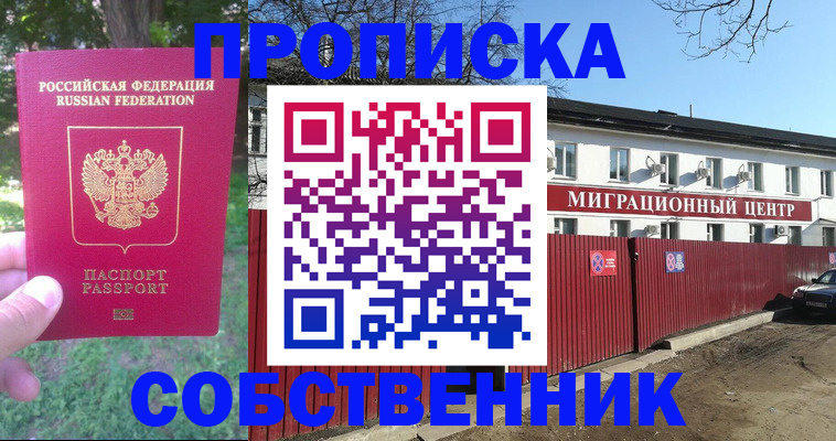 временная регистрация законно в Зуевке