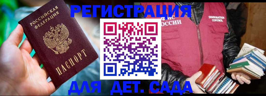регистрация для дет. сада в Зуевке