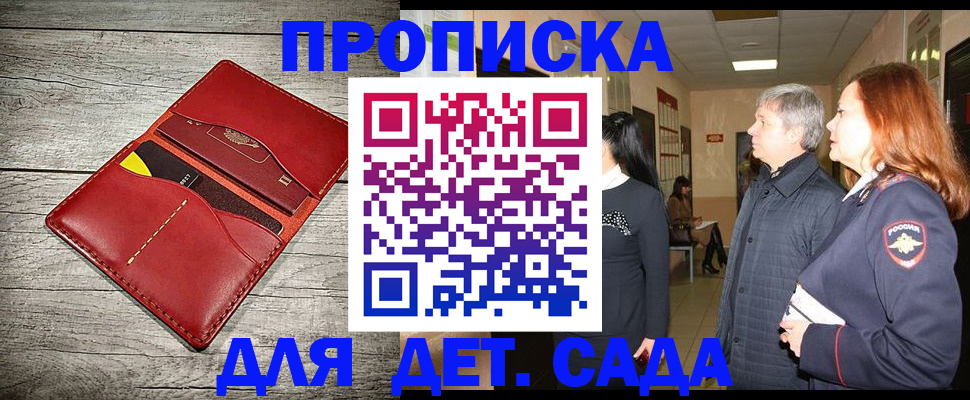 прописка законно в Зуевке