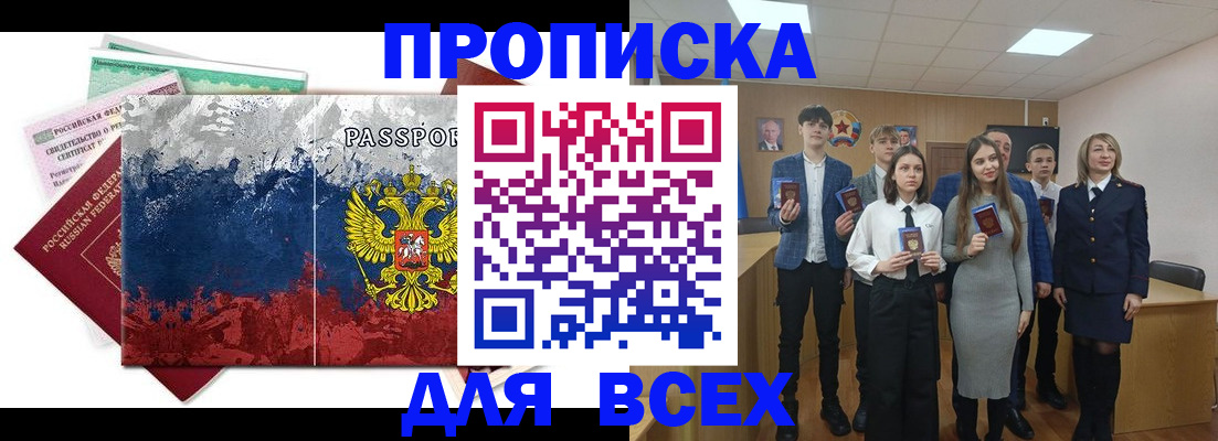 купить прописку в Зуевке